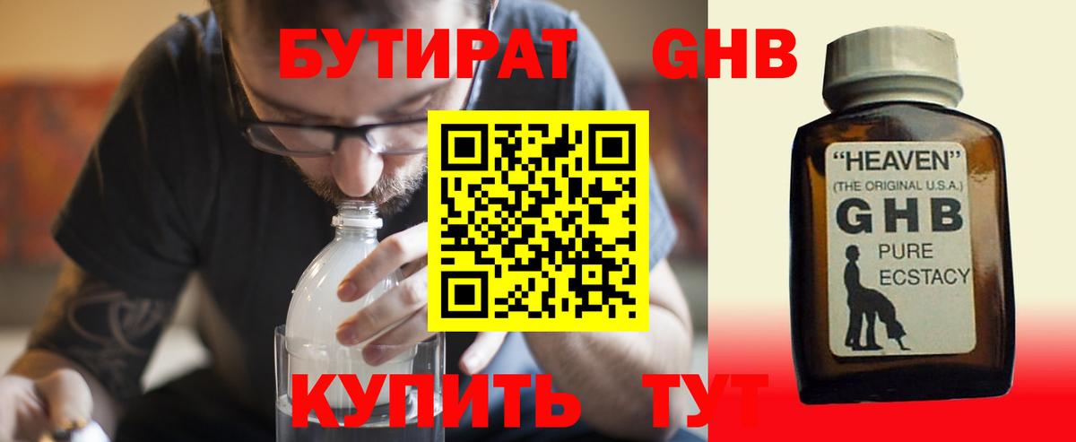 БУТИРАТ  Вход с VPN  Осинники  Бутират Butirat 