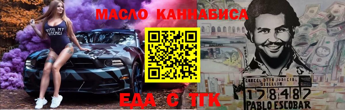 Еда ТГК марихуана Осинники