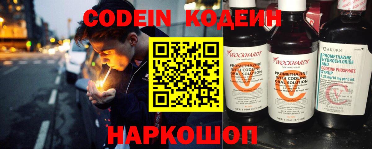 Кодеиновый сироп Lean Purple Drank  Вход с VPN  Осинники  Кодеин напиток Lean (лин) 