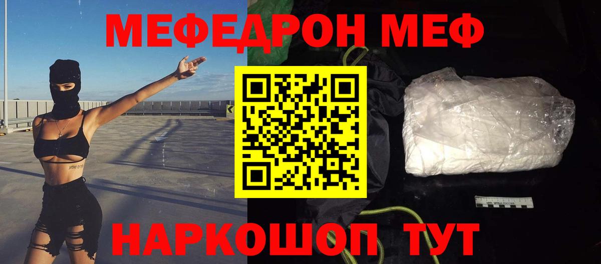 Меф mephedrone  MEGA зеркало  Вход с VPN  закладка  Осинники  МЯУ-МЯУ  Меф мука 
