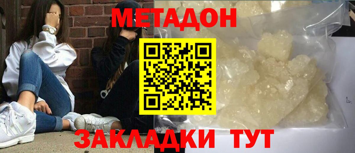 Метадон белоснежный Осинники